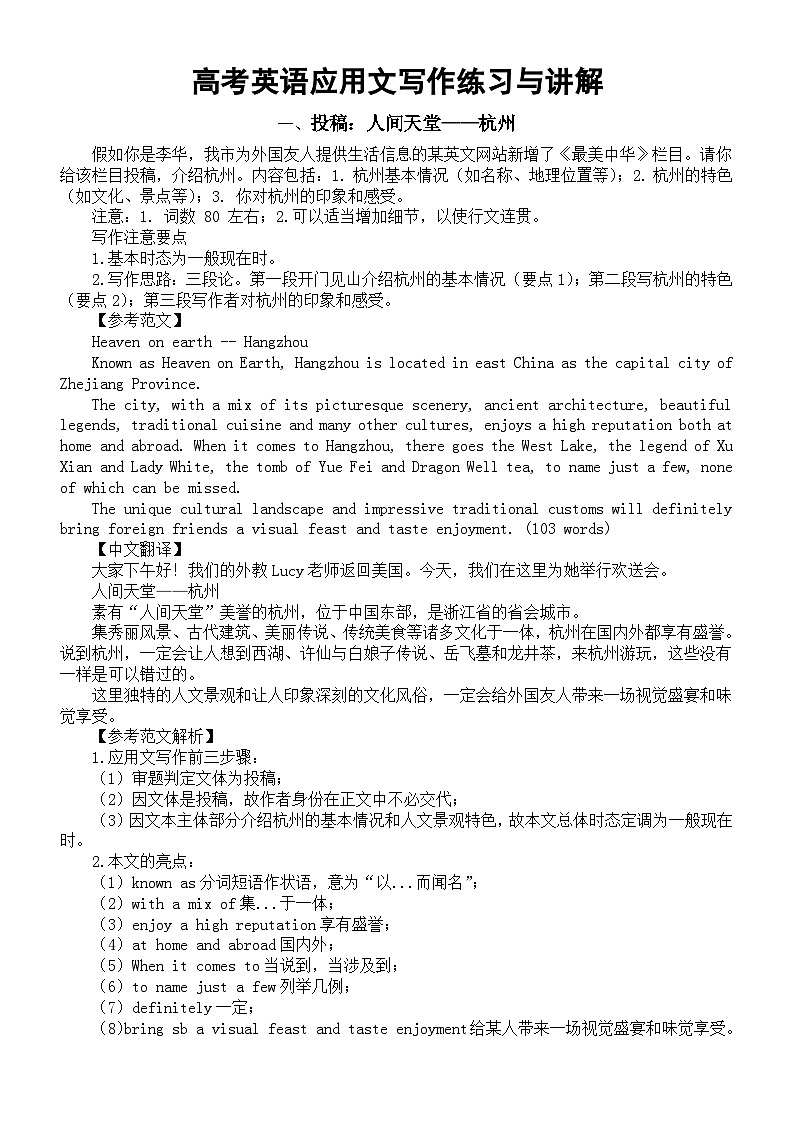 高中英语2024届高考复习应用文写作练习与讲解系列0906（共四篇）第1页