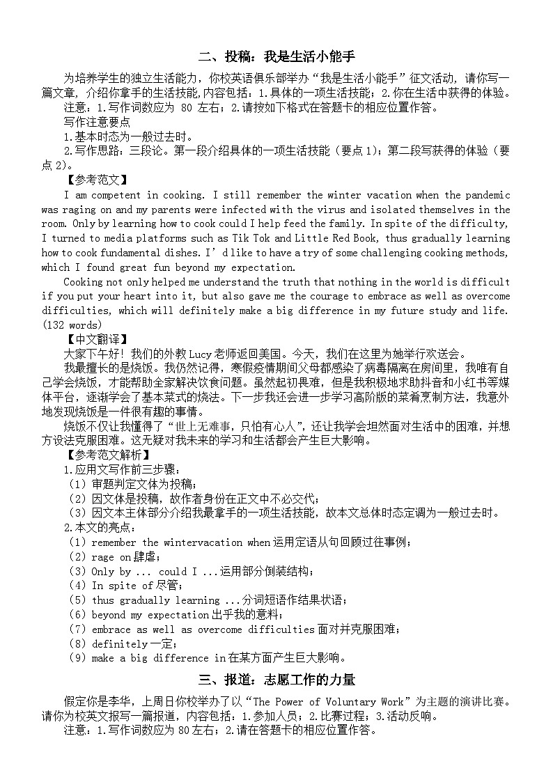 高中英语2024届高考复习应用文写作练习与讲解系列0906（共四篇）第2页
