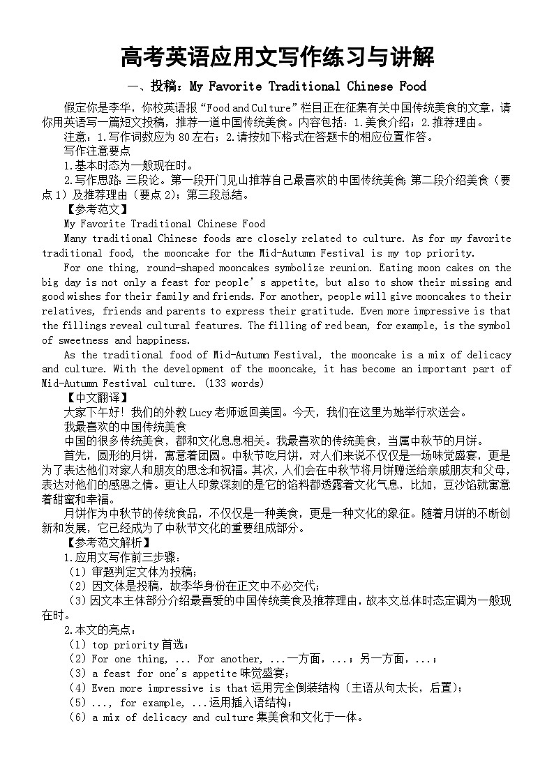 高中英语2024届高考复习应用文写作练习与讲解系列0910（共四篇）第1页