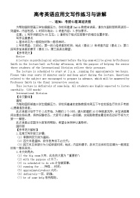 高中英语2024届高考复习应用文写作练习与讲解系列0907（共四篇）