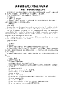 高中英语2024届高考复习应用文写作练习与讲解系列0908（共四篇）