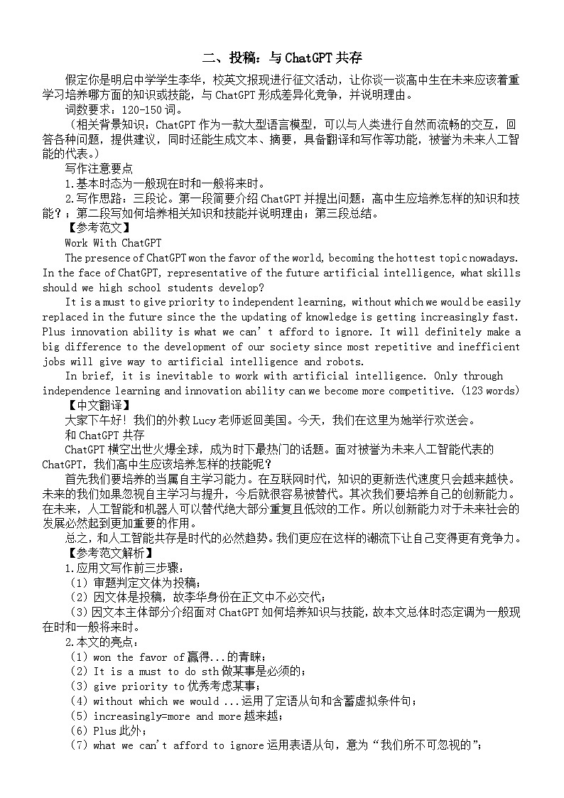 高中英语2024届高考复习应用文写作练习与讲解系列0908（共四篇）第2页