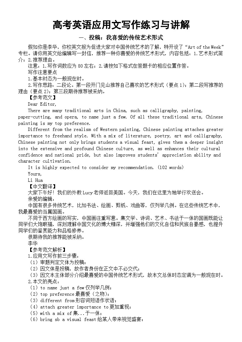 高中英语2024届高考复习应用文写作练习与讲解系列0912（共四篇）第1页
