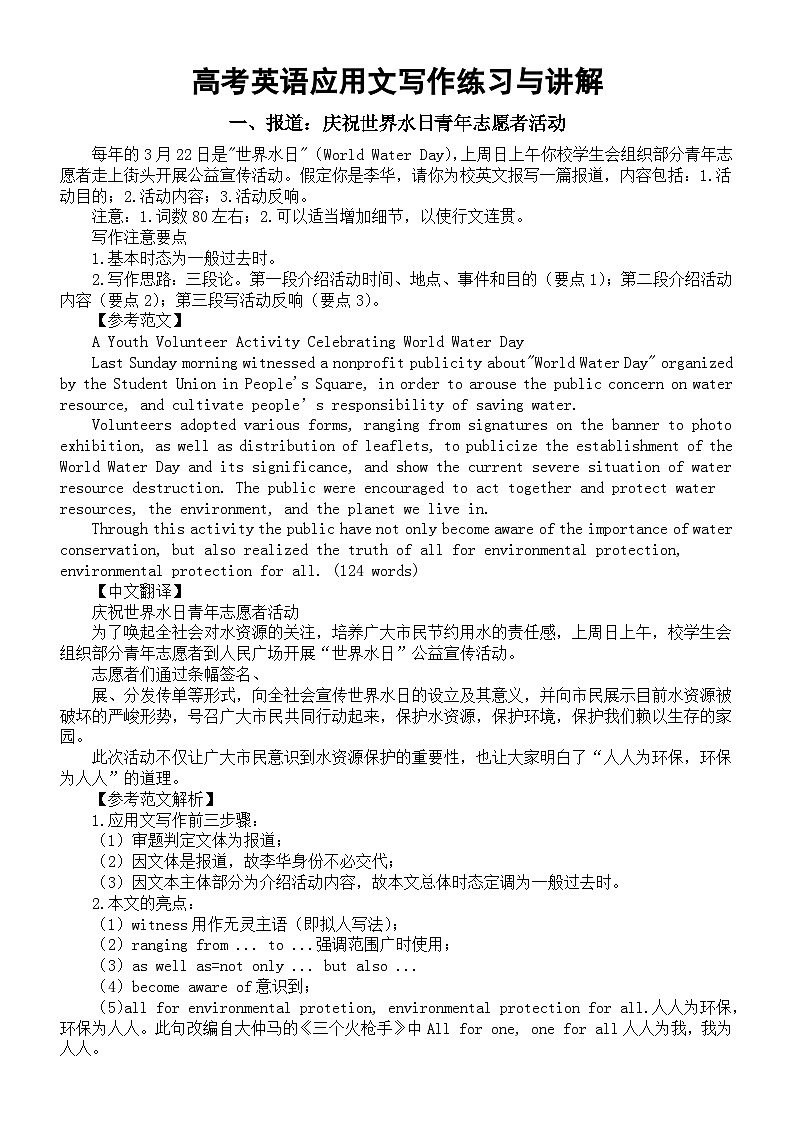 高中英语2024届高考复习应用文写作练习与讲解系列0909（共四篇）第1页