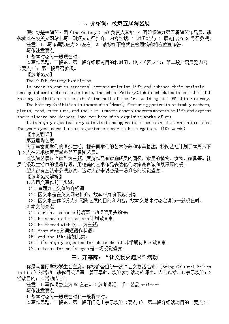 高中英语2024届高考复习应用文写作练习与讲解系列0909（共四篇）第2页