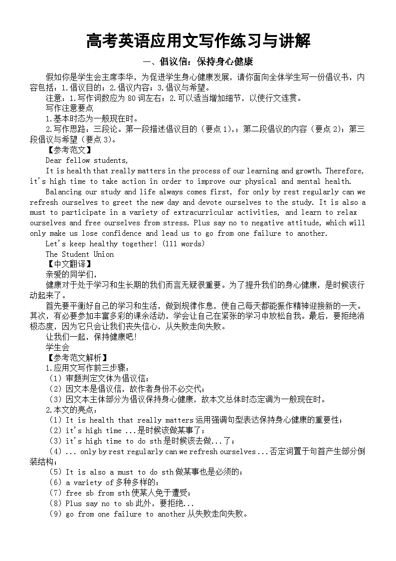 高中英语2024届高考复习应用文写作练习与讲解系列0911（共四篇）第1页