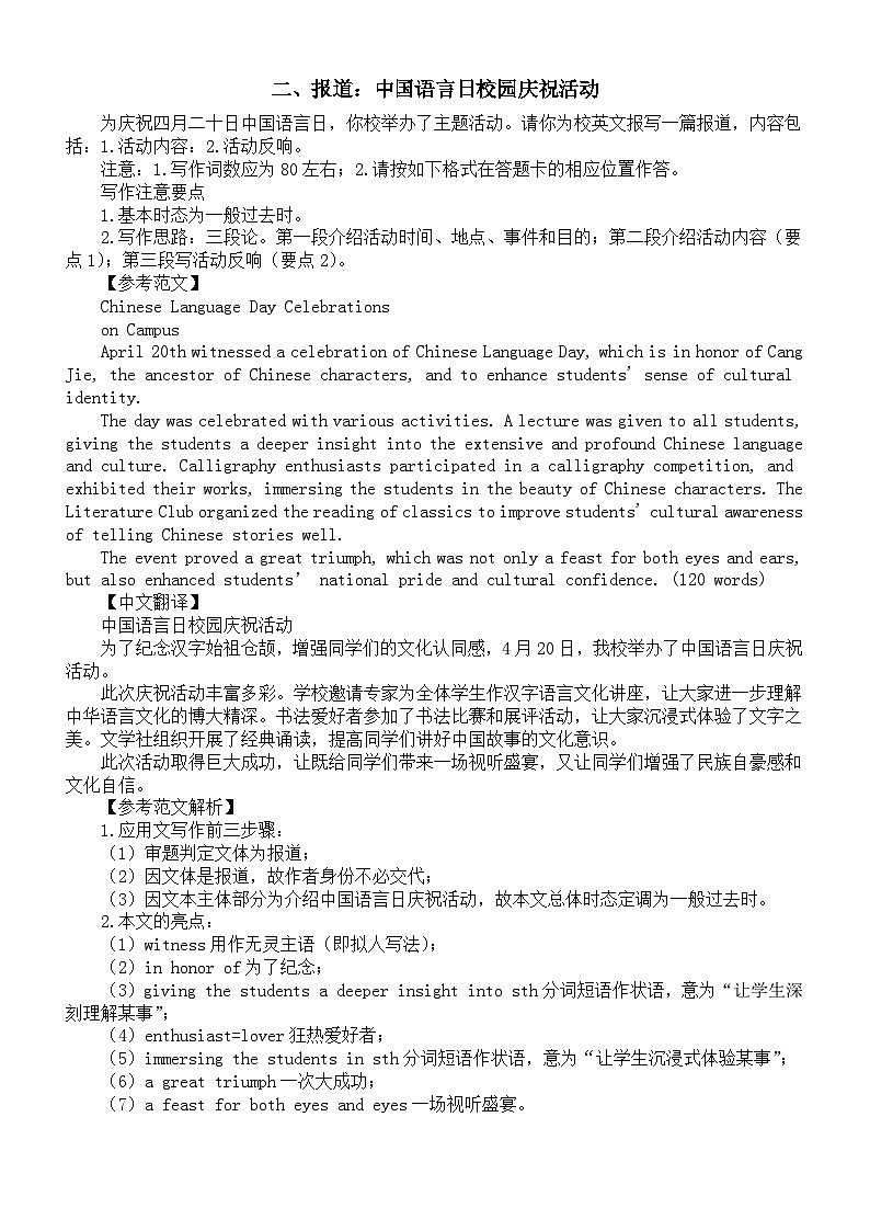 高中英语2024届高考复习应用文写作练习与讲解系列0911（共四篇）第2页