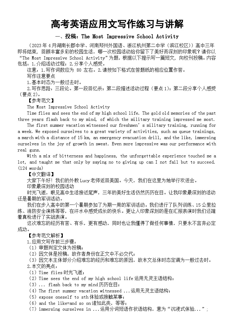 高中英语2024届高考复习应用文写作练习与讲解系列0913（共四篇）第1页