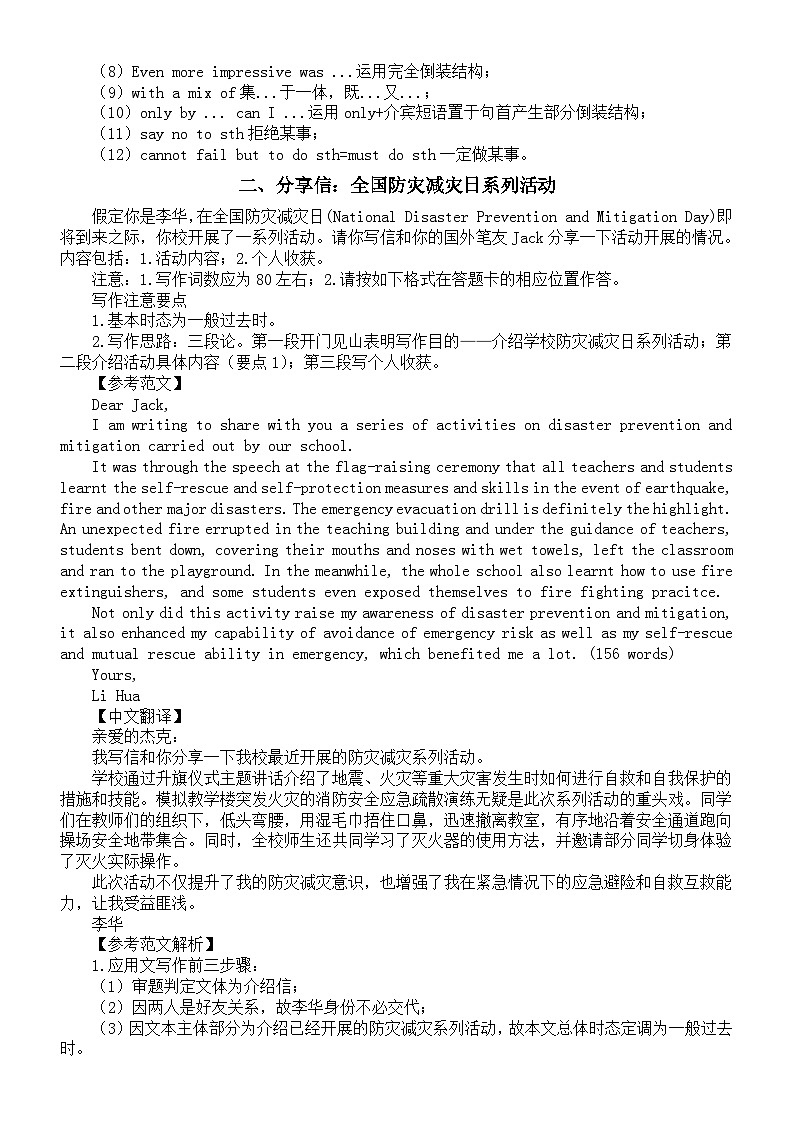 高中英语2024届高考复习应用文写作练习与讲解系列0913（共四篇）第2页