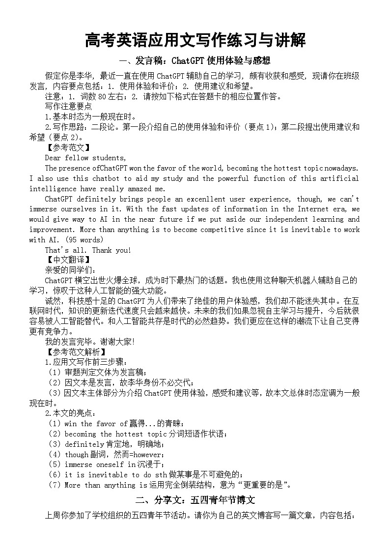 高中英语2024届高考复习应用文写作练习与讲解系列0914（共四篇）第1页