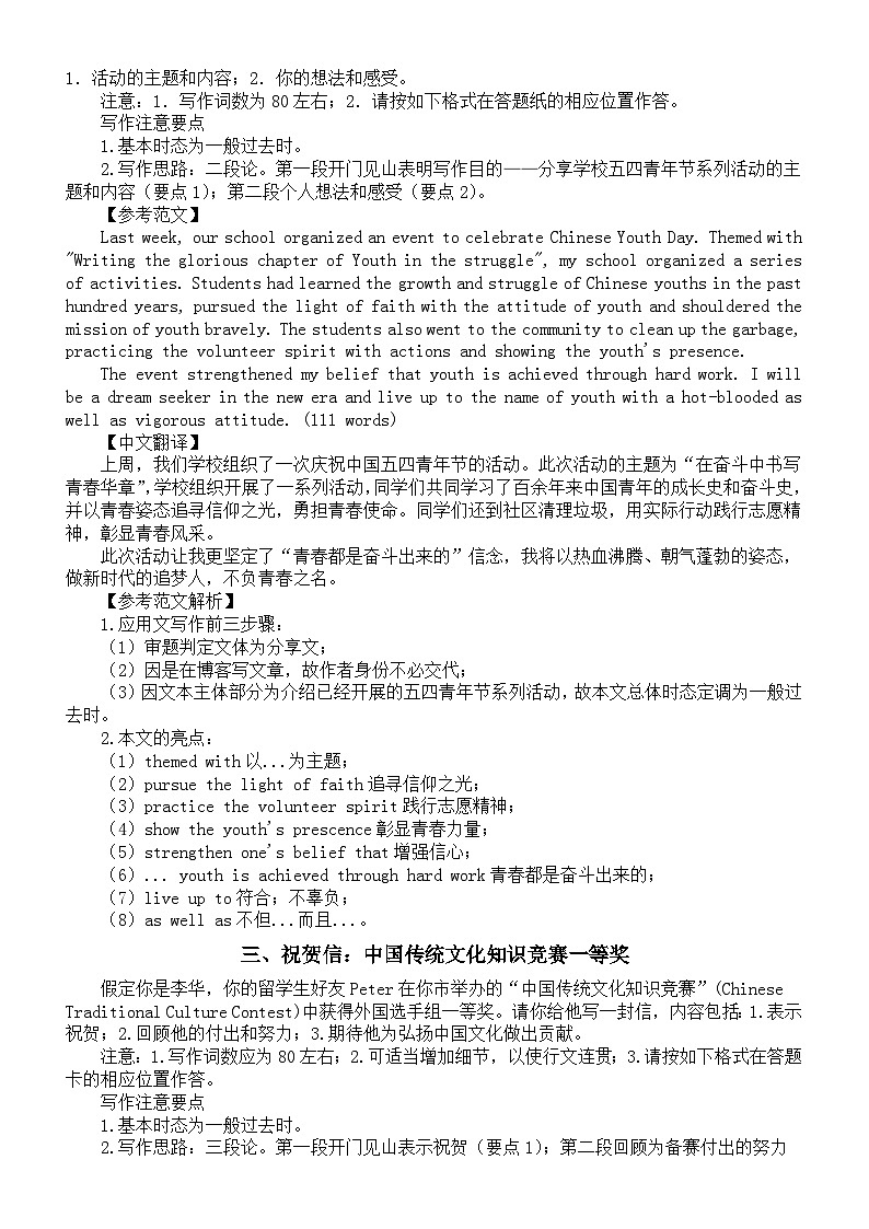 高中英语2024届高考复习应用文写作练习与讲解系列0914（共四篇）第2页