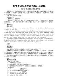 高中英语2024届高考复习应用文写作练习与讲解系列0916（共四篇）