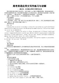 高中英语2024届高考复习应用文写作练习与讲解系列0917（共四篇）