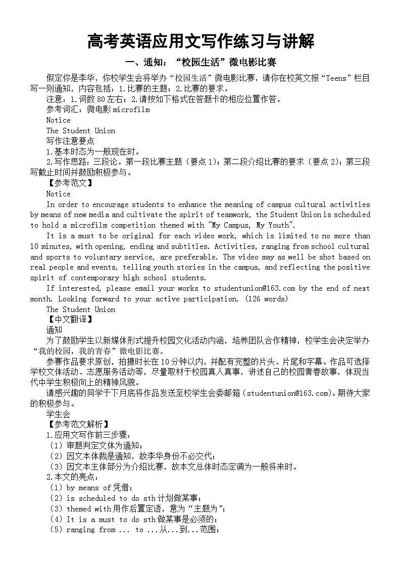 高中英语2024届高考复习应用文写作练习与讲解系列0918（共四篇）第1页