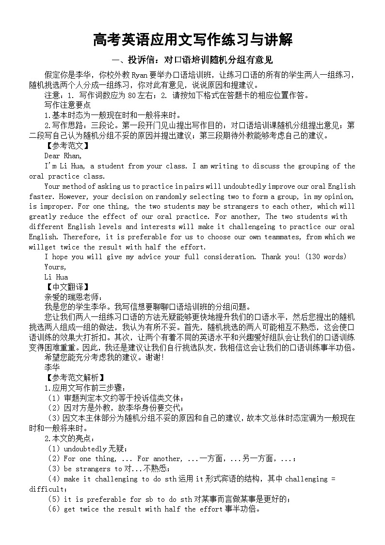 高中英语2024届高考复习应用文写作练习与讲解系列0920（共四篇）第1页