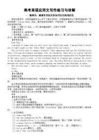 高中英语2024届高考复习应用文写作练习与讲解系列0923（共四篇）