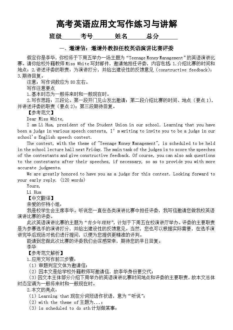高中英语2024届高考复习应用文写作练习与讲解系列0924（共四篇）第1页
