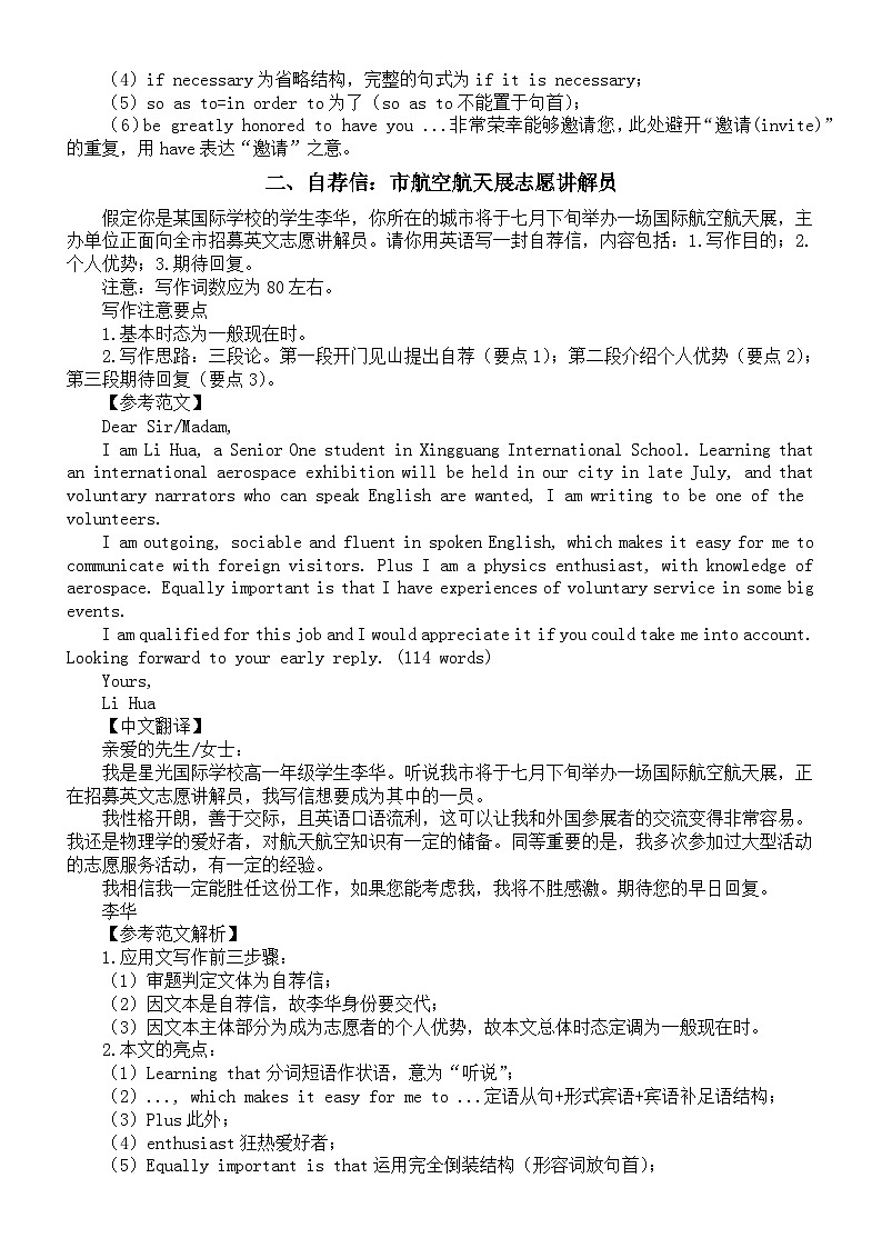 高中英语2024届高考复习应用文写作练习与讲解系列0924（共四篇）第2页