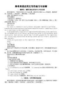 高中英语2024届高考复习应用文写作练习与讲解系列0925（共四篇）