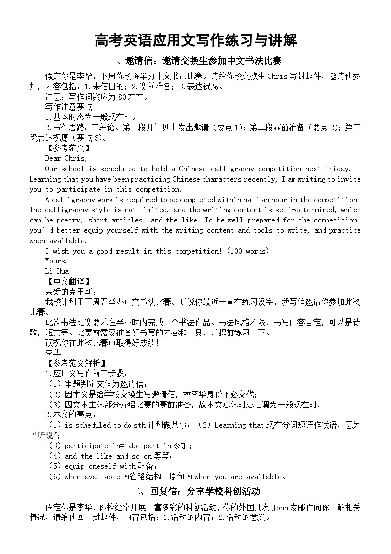 高中英语2024届高考复习应用文写作练习与讲解系列0925（共四篇）第1页