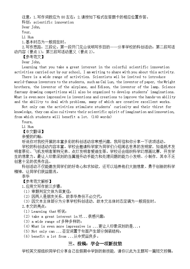 高中英语2024届高考复习应用文写作练习与讲解系列0925（共四篇）第2页