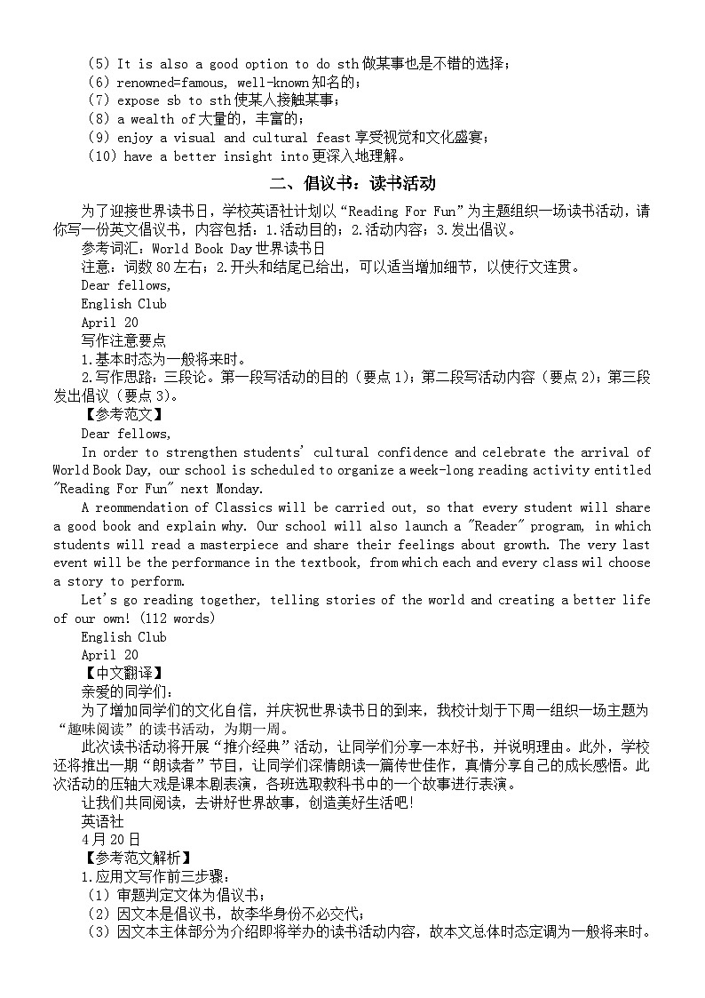 高中英语2024届高考复习应用文写作练习与讲解系列0926（共四篇）第2页