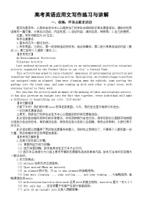 高中英语2024届高考复习应用文写作练习与讲解系列0927（共四篇）