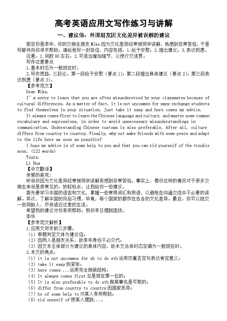 高中英语2024届高考复习应用文写作练习与讲解系列0928（共四篇）第1页