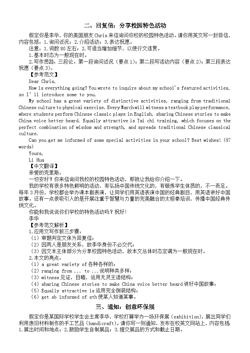 高中英语2024届高考复习应用文写作练习与讲解系列0928（共四篇）第2页