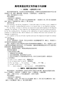 高中英语2024届高考复习应用文写作练习与讲解系列0929（共四篇）