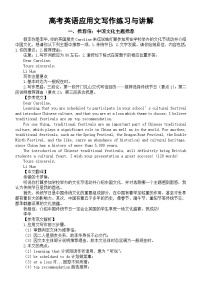 高中英语2024届高考复习应用文写作练习与讲解系列1001（共四篇）