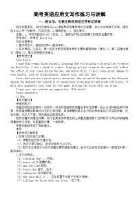 高中英语2024届高考复习应用文写作练习与讲解系列1003（共四篇）