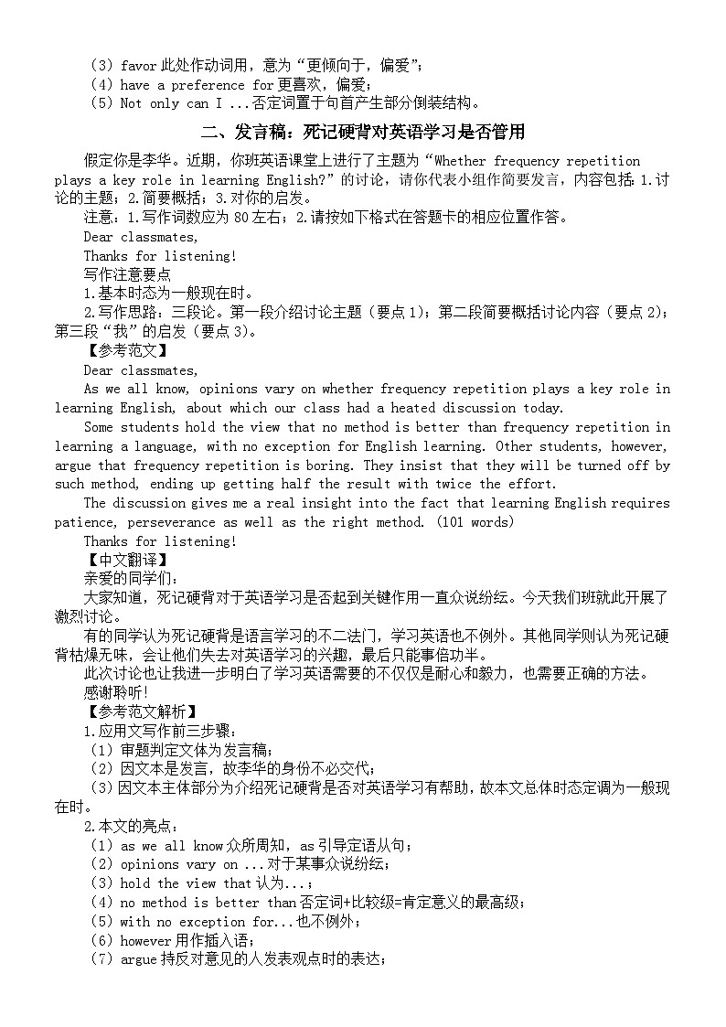 高中英语2024届高考复习应用文写作练习与讲解系列1004（共四篇）第2页