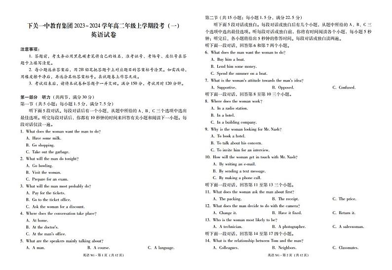 2024云南省下关一中教育集团高二上学期9月月考试题英语PDF版含答案、答题卡第1页