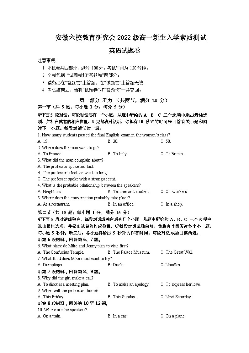 2024安徽省六校教育研究会高一上学期新生入学素质测试英语无答案第1页