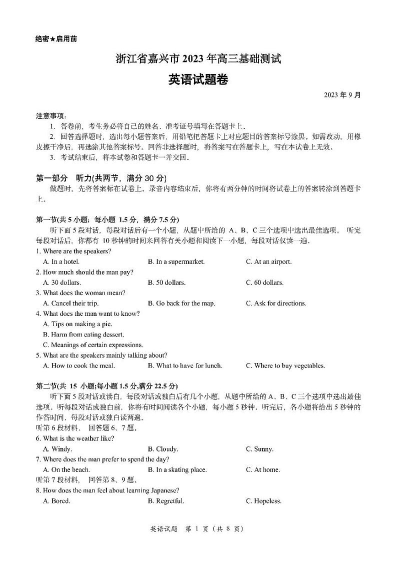 浙江省嘉兴市2023年9月高三基础测试英语试卷及答案第1页