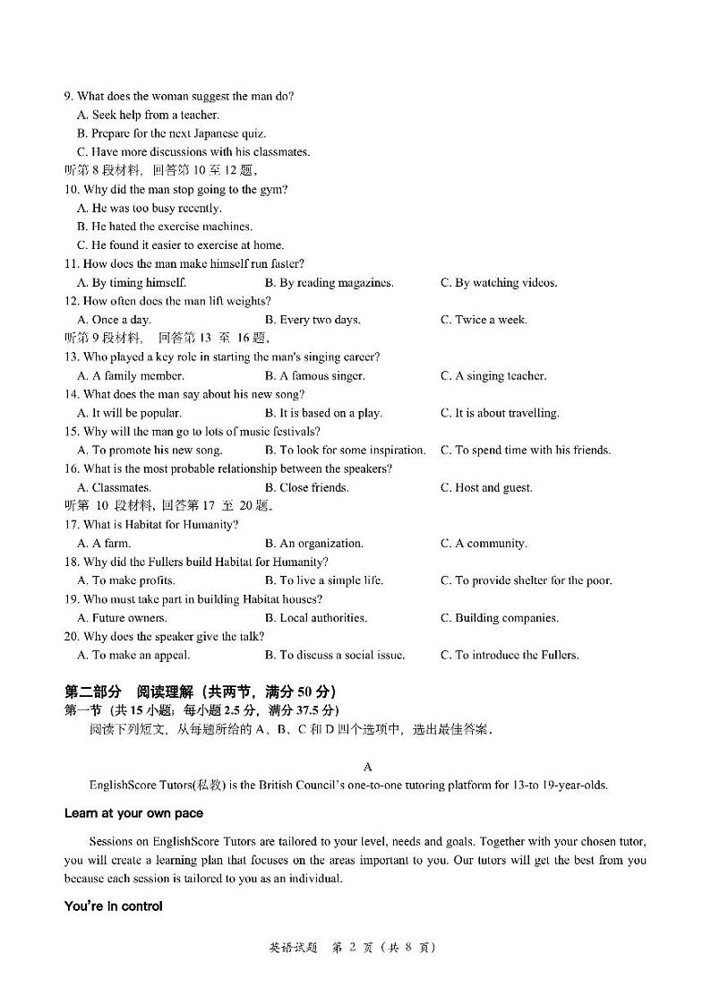 浙江省嘉兴市2023年9月高三基础测试英语试卷及答案第2页