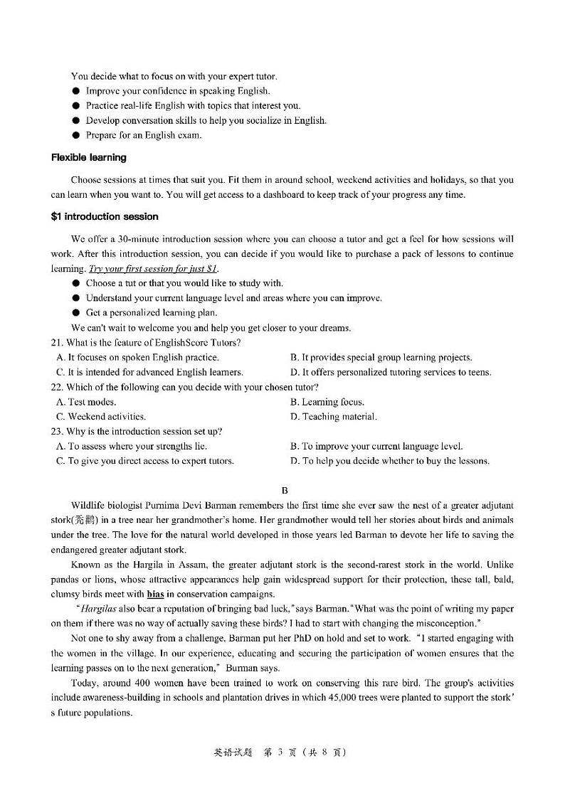 浙江省嘉兴市2023年9月高三基础测试英语试卷及答案第3页