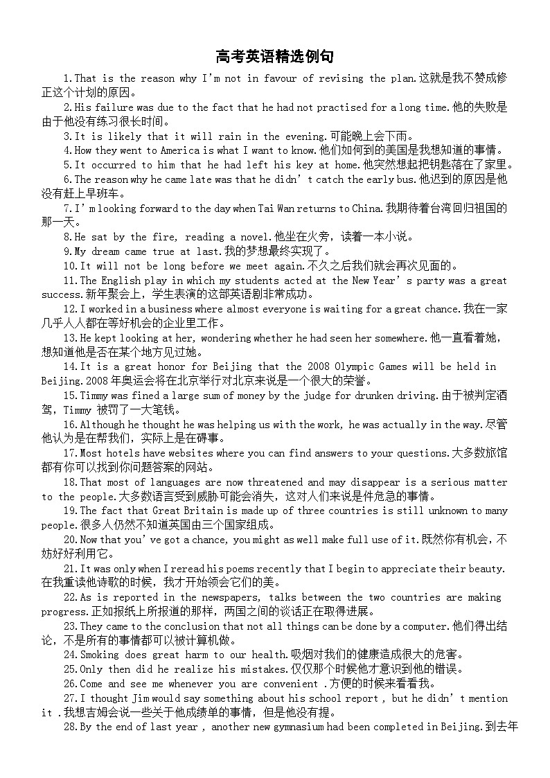 高中英语2024届高考精选例句（共189句，助力单词语法掌握）第1页
