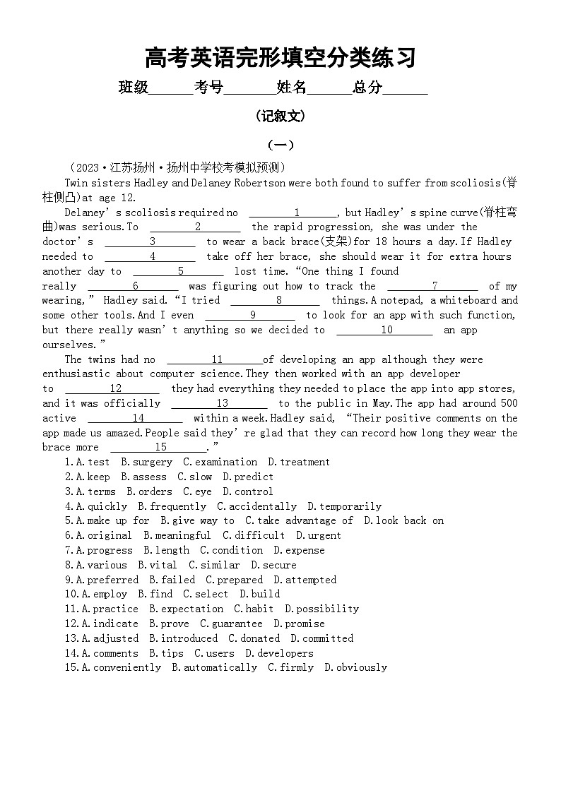 高中英语2024届高考复习完形填空分类练习（记叙文）（附参考答案和解析）第1页