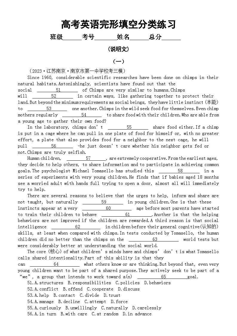 高中英语2024届高考复习完形填空分类练习（说明文）（附参考答案和解析）第1页