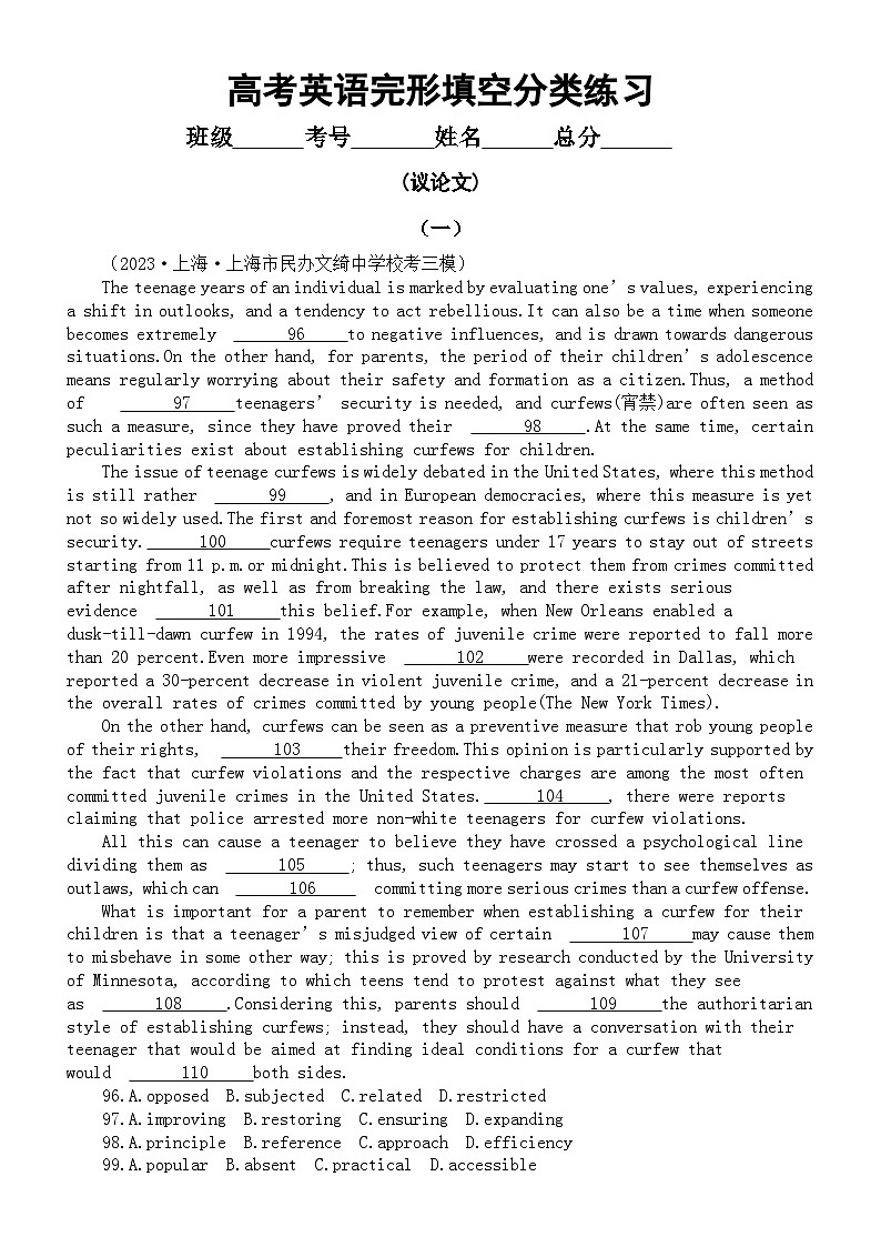 高中英语2024届高考复习完形填空分类练习（议论文）（附参考答案和解析）第1页