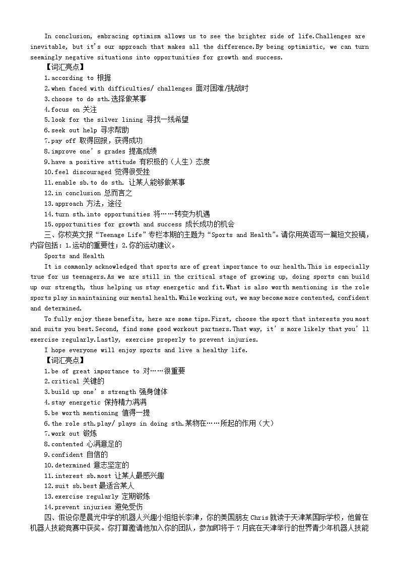 高中英语2024届高考复习应用文写作练习与讲解（共六篇）02