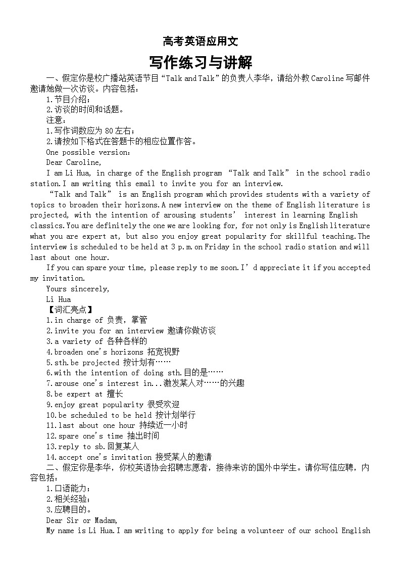 高中英语2024届高考复习应用文写作练习与讲解（共七篇）第1页