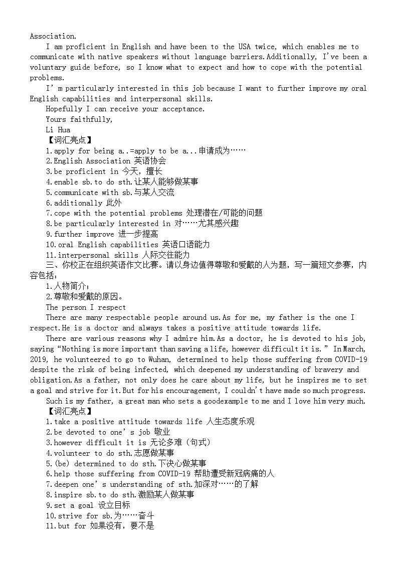 高中英语2024届高考复习应用文写作练习与讲解（共七篇）第2页