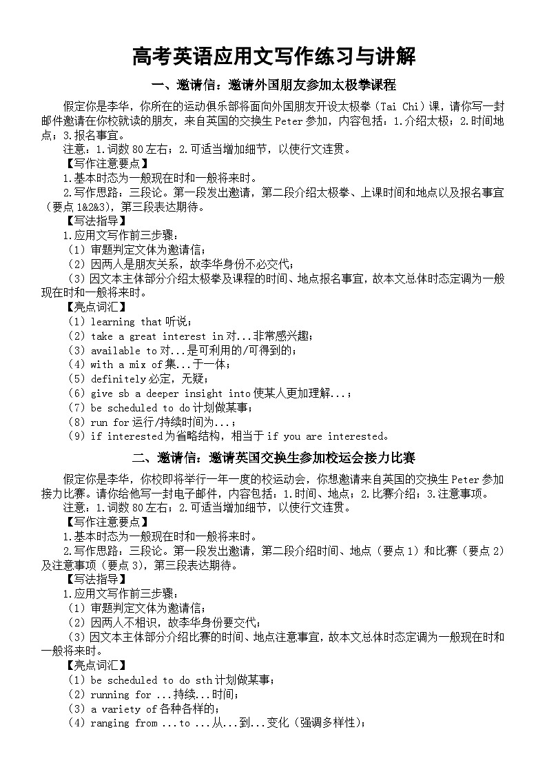 高中英语2024届高考复习应用文写作练习与讲解0926（共8篇）第1页