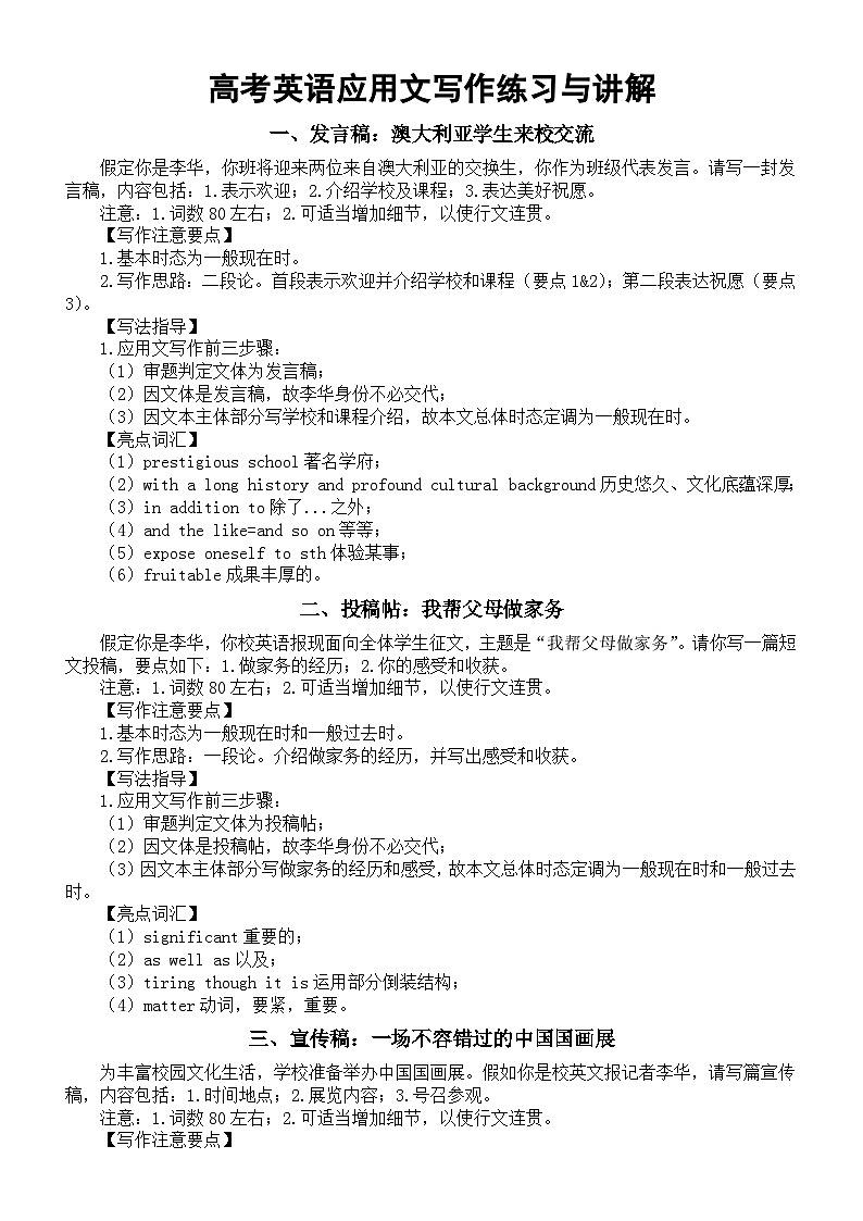 高中英语2024届高考复习应用文写作练习与讲解0927（共8篇）01