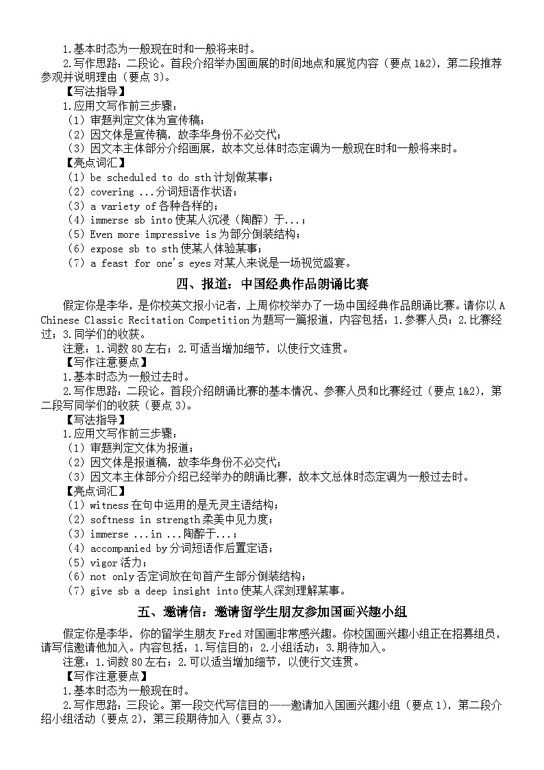 高中英语2024届高考复习应用文写作练习与讲解0927（共8篇）02