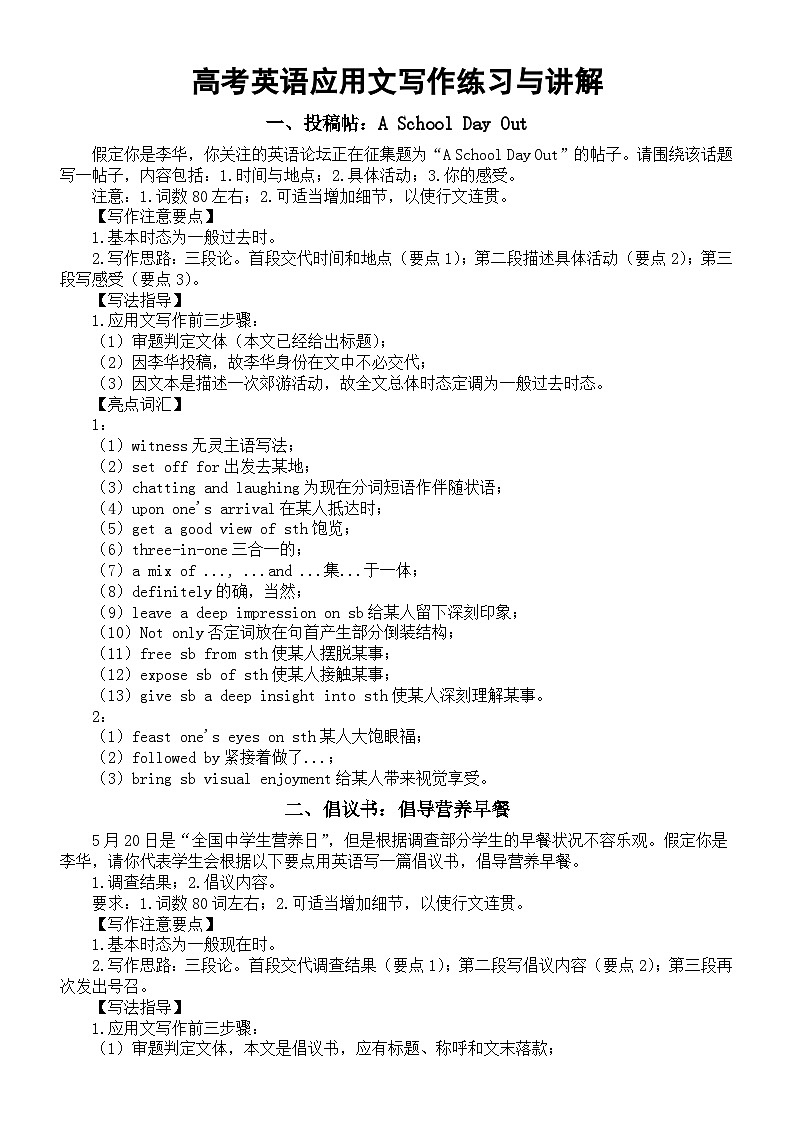高中英语2024届高考复习应用文写作练习与讲解0929（共8篇）第1页