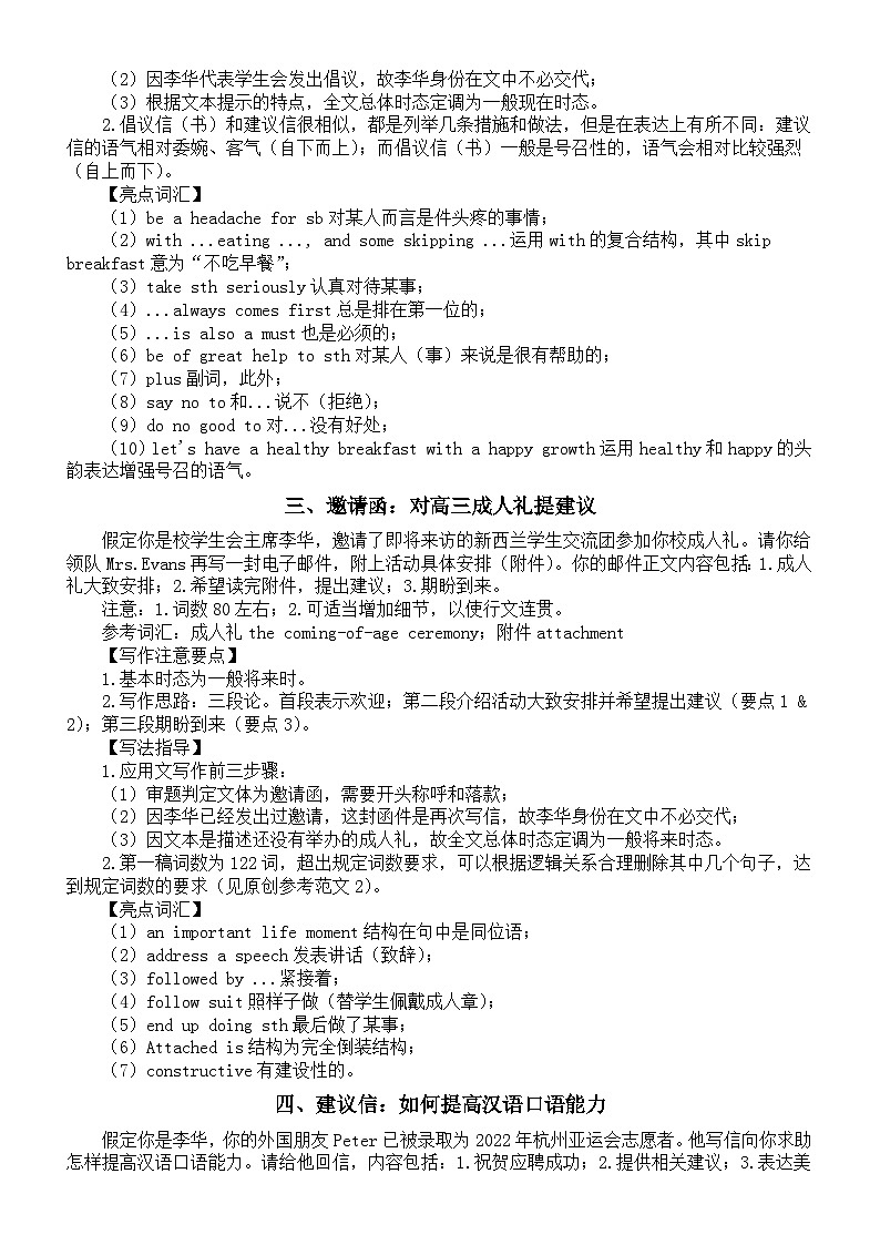 高中英语2024届高考复习应用文写作练习与讲解0929（共8篇）第2页